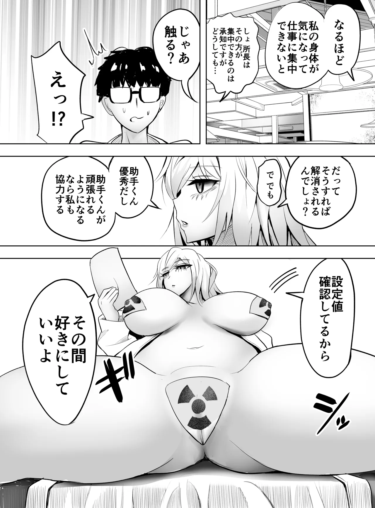研究以外全然興味がない無表情系の目黒所長 page 8 full