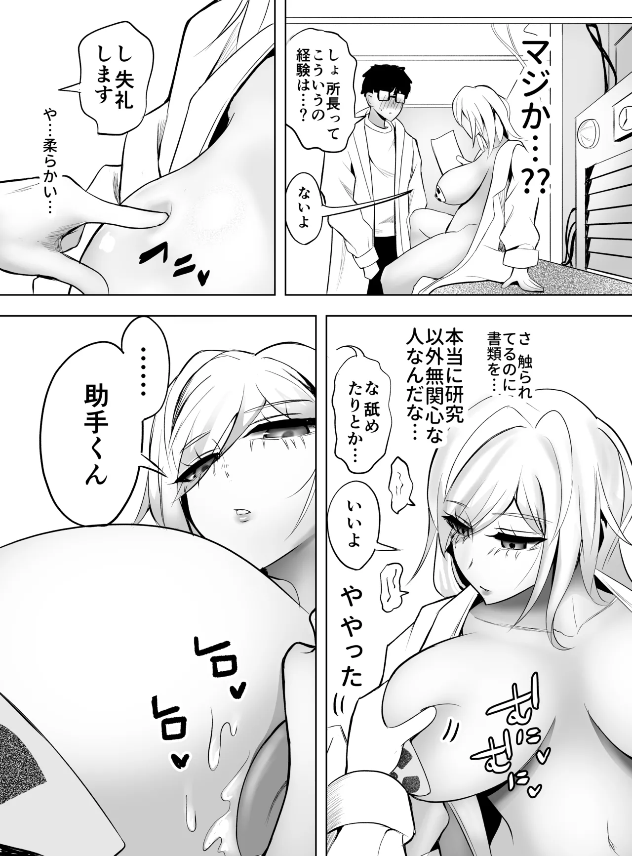 研究以外全然興味がない無表情系の目黒所長 page 9 full
