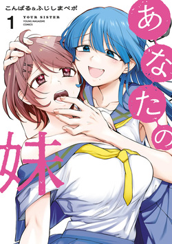 YOUR SISTER - CHAPTER 10