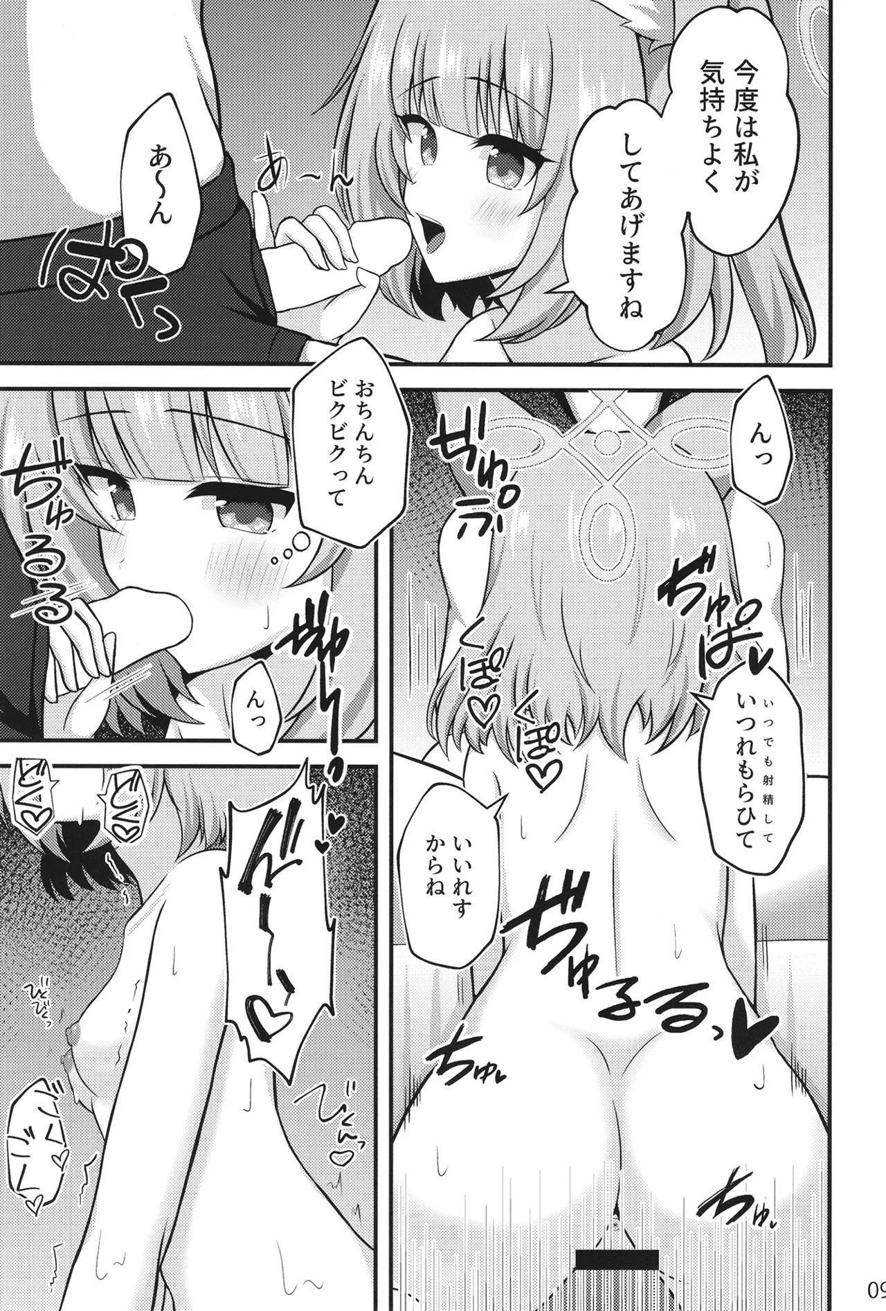 Niko no Jouzuna Amaekata page 8 full
