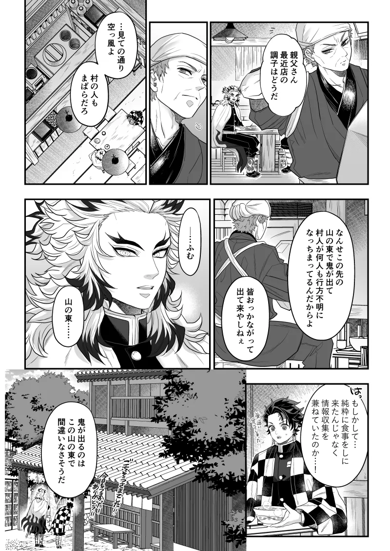 Tamamusubi page 6 full