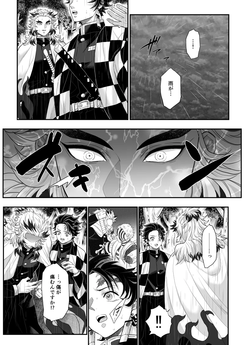 Tamamusubi page 8 full