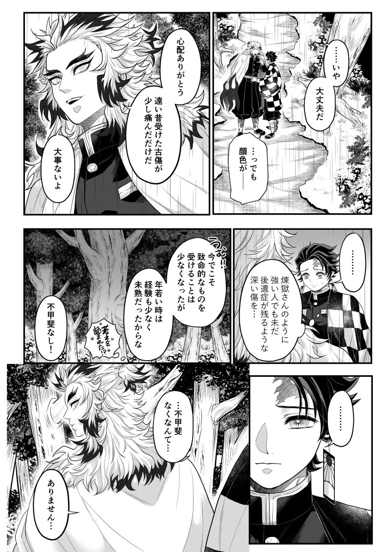 Tamamusubi page 9 full