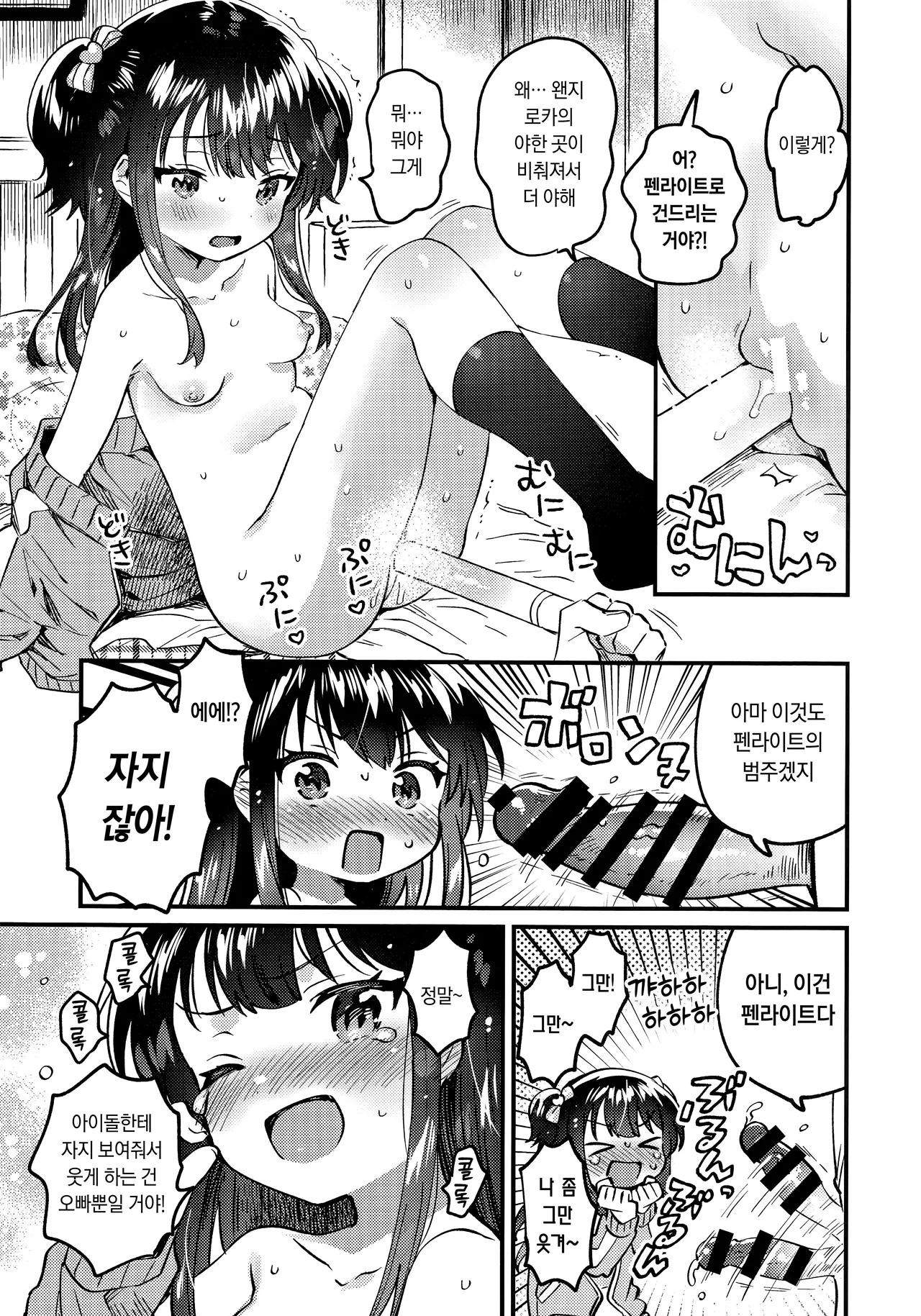 Imouto wa Idol | 여동생은 아이돌 page 10 full