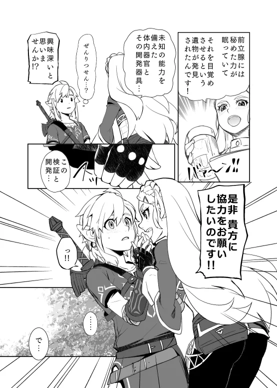 Zenritsusen Kaihatsu Nichiroku | Daily Record of Prostate Development page 10 full