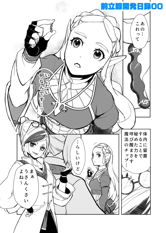 Zenritsusen Kaihatsu Nichiroku | Daily Record of Prostate Development page 2 full