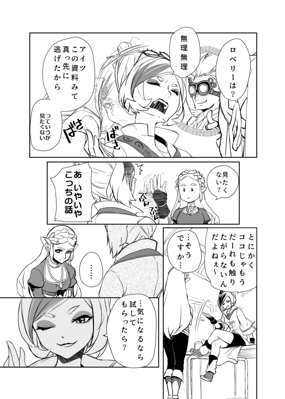 Zenritsusen Kaihatsu Nichiroku | Daily Record of Prostate Development page 5 full