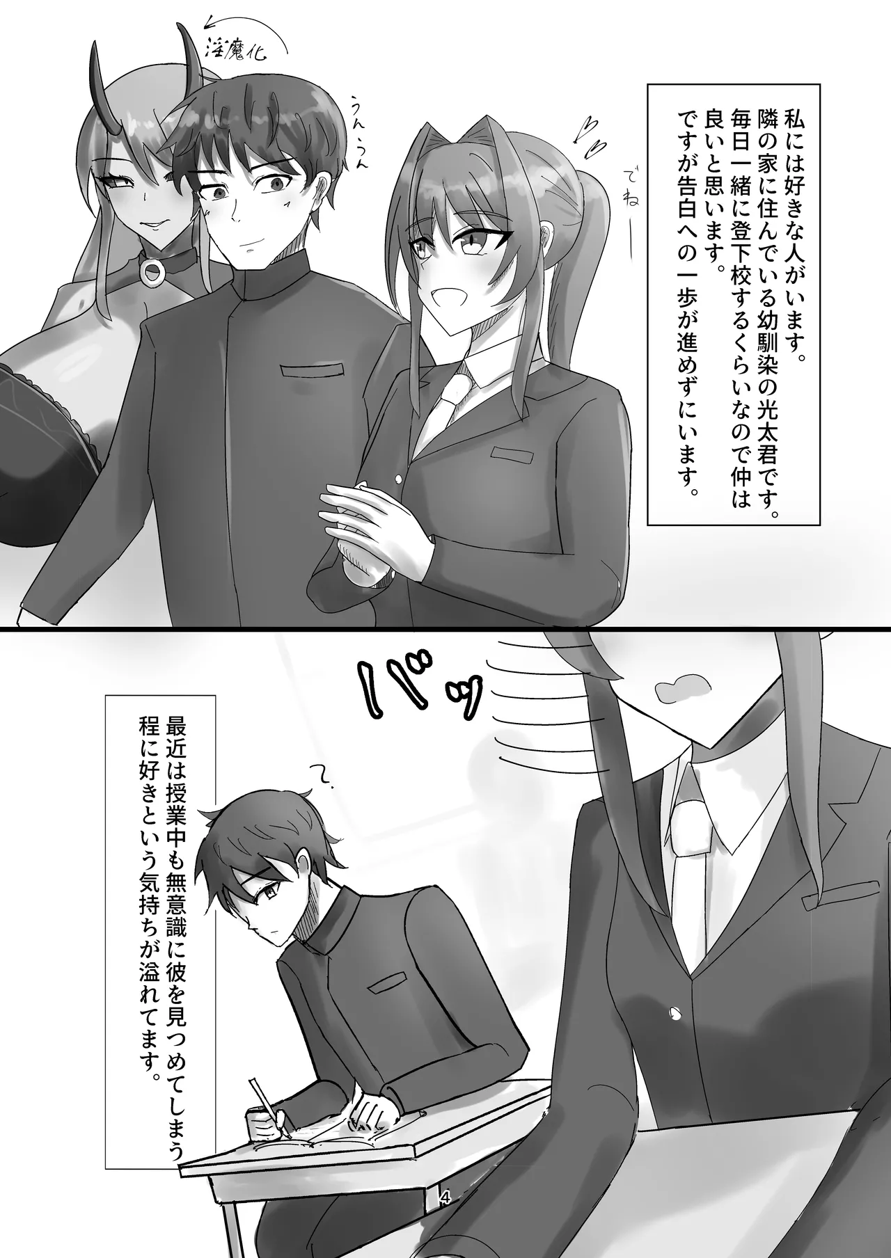 watasi no daisu ki na osananazimi ga inma ni o ti te ta ken ie ni kae xtu tara haha ga inma ni o ti te ta ken 2 page 4 full