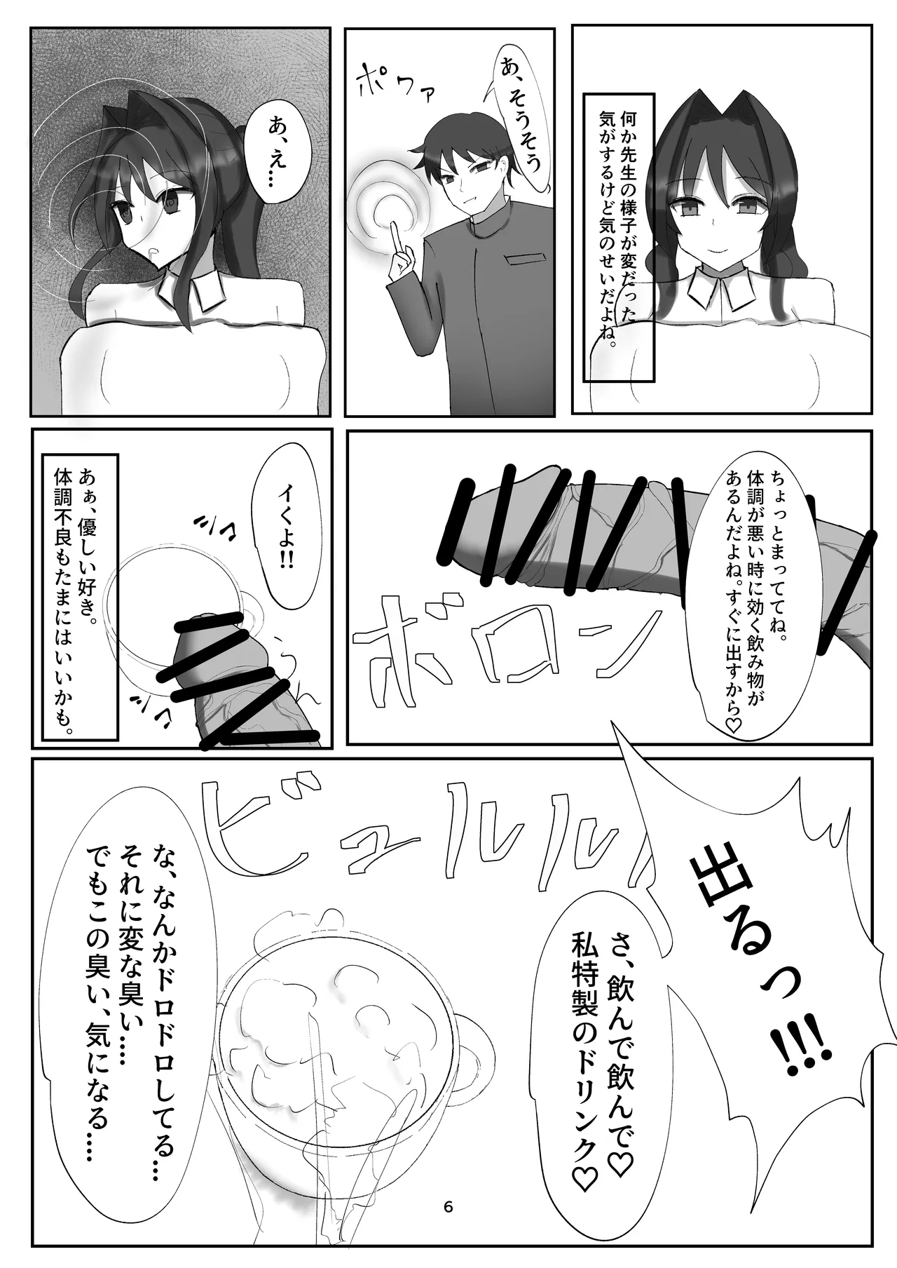 watasi no daisu ki na osananazimi ga inma ni o ti te ta ken ie ni kae xtu tara haha ga inma ni o ti te ta ken 2 page 6 full