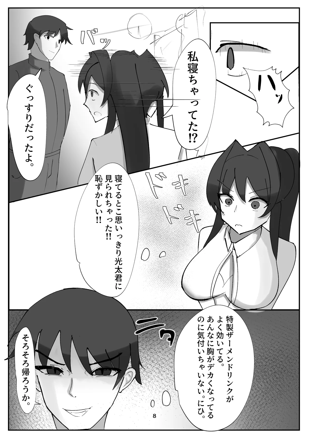 watasi no daisu ki na osananazimi ga inma ni o ti te ta ken ie ni kae xtu tara haha ga inma ni o ti te ta ken 2 page 8 full