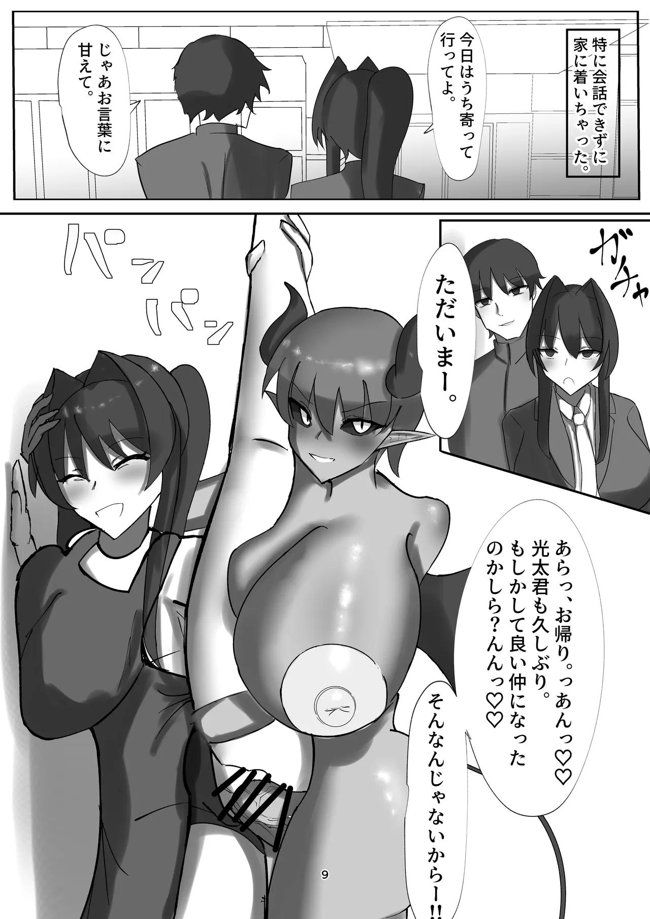 watasi no daisu ki na osananazimi ga inma ni o ti te ta ken ie ni kae xtu tara haha ga inma ni o ti te ta ken 2 page 9 full