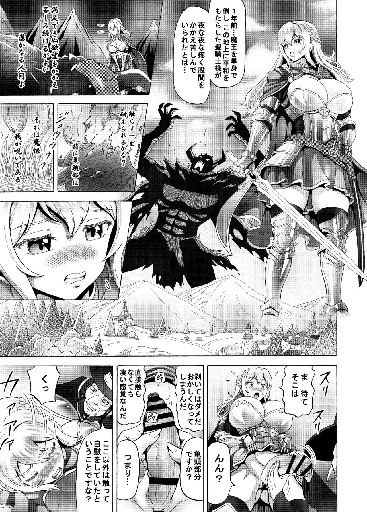 女聖騎士と魔恨の呪い page 4 full