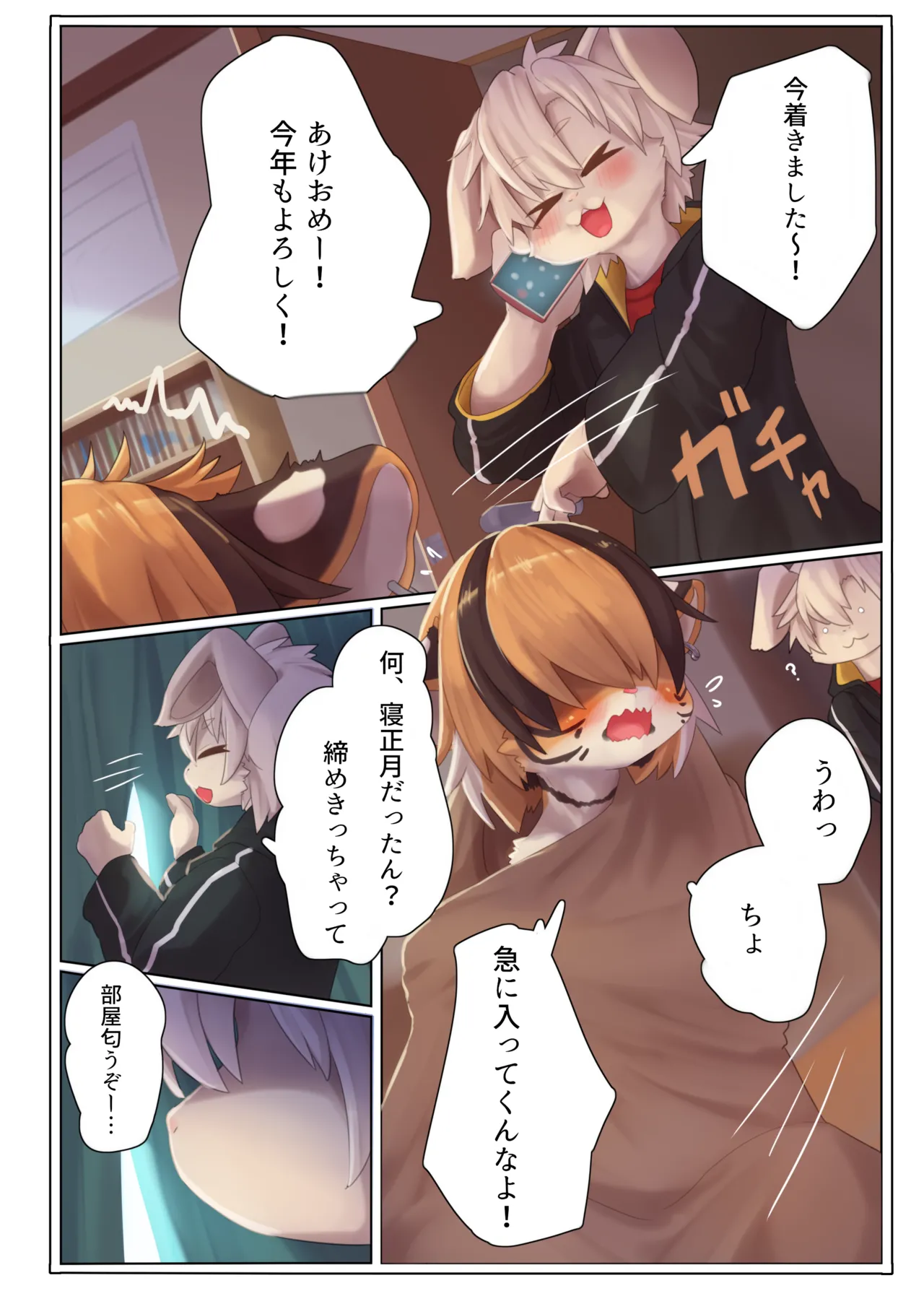 Uketsu Ni Iraba page 3 full