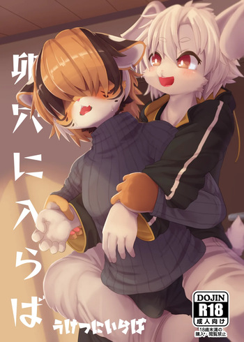 Uketsu Ni Iraba cover