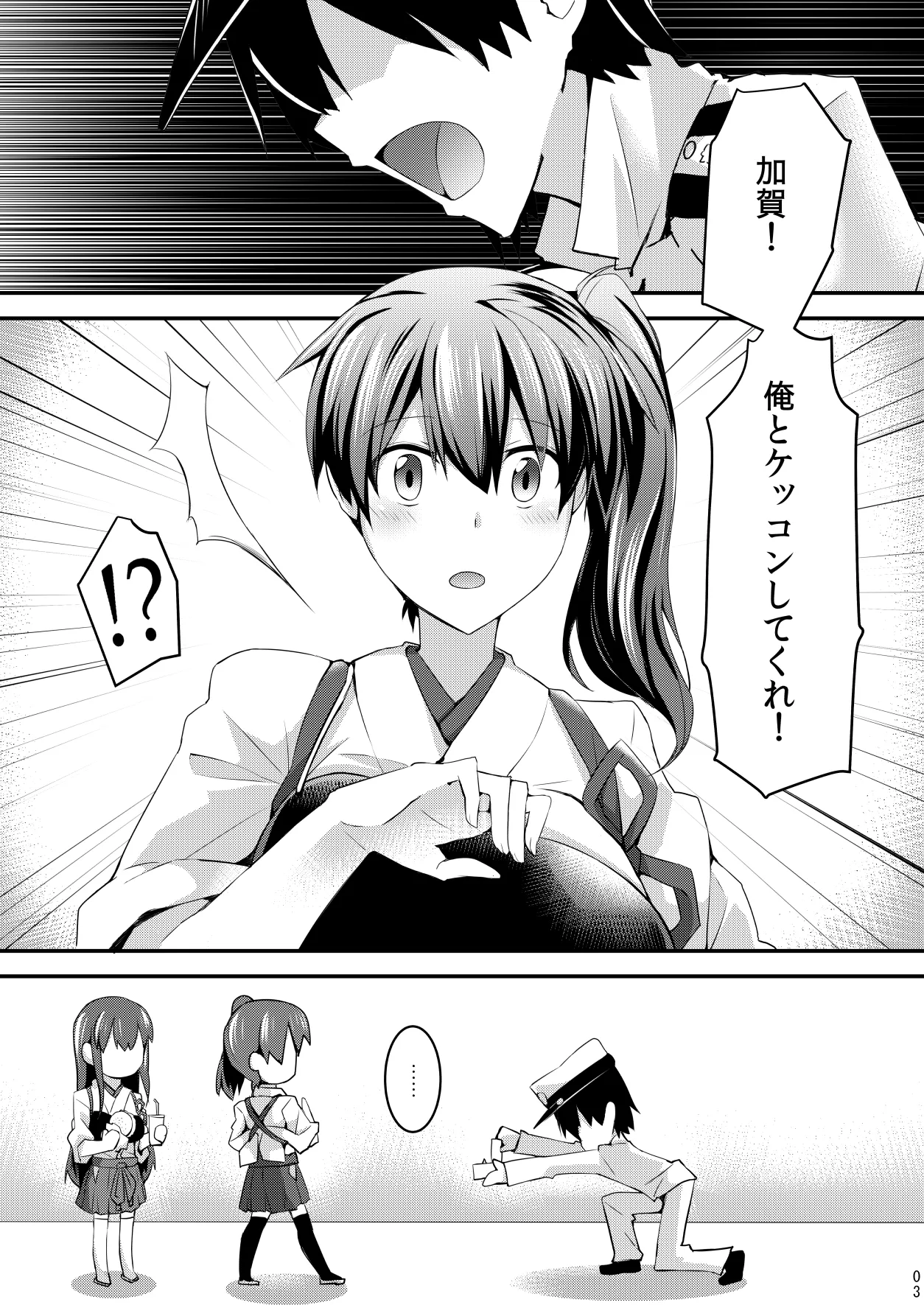 Yokkyuu Ikkousen Teitoku LOVE Akagi Kaga Hon Soushuuhen page 4 full