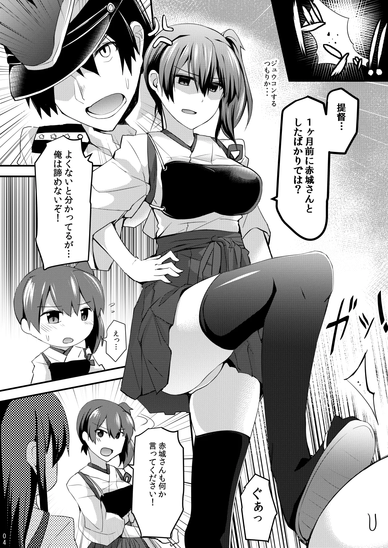 Yokkyuu Ikkousen Teitoku LOVE Akagi Kaga Hon Soushuuhen page 5 full