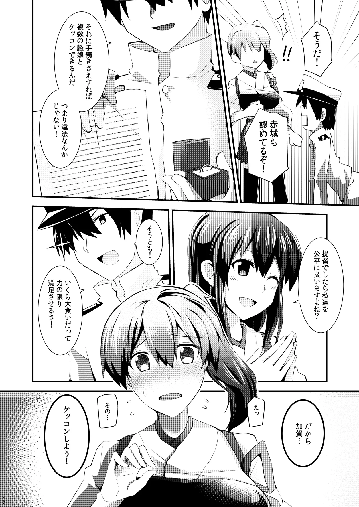 Yokkyuu Ikkousen Teitoku LOVE Akagi Kaga Hon Soushuuhen page 7 full