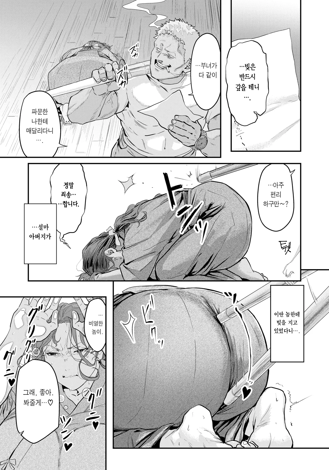 Kudan no Ken | 쿠단의 검 page 10 full