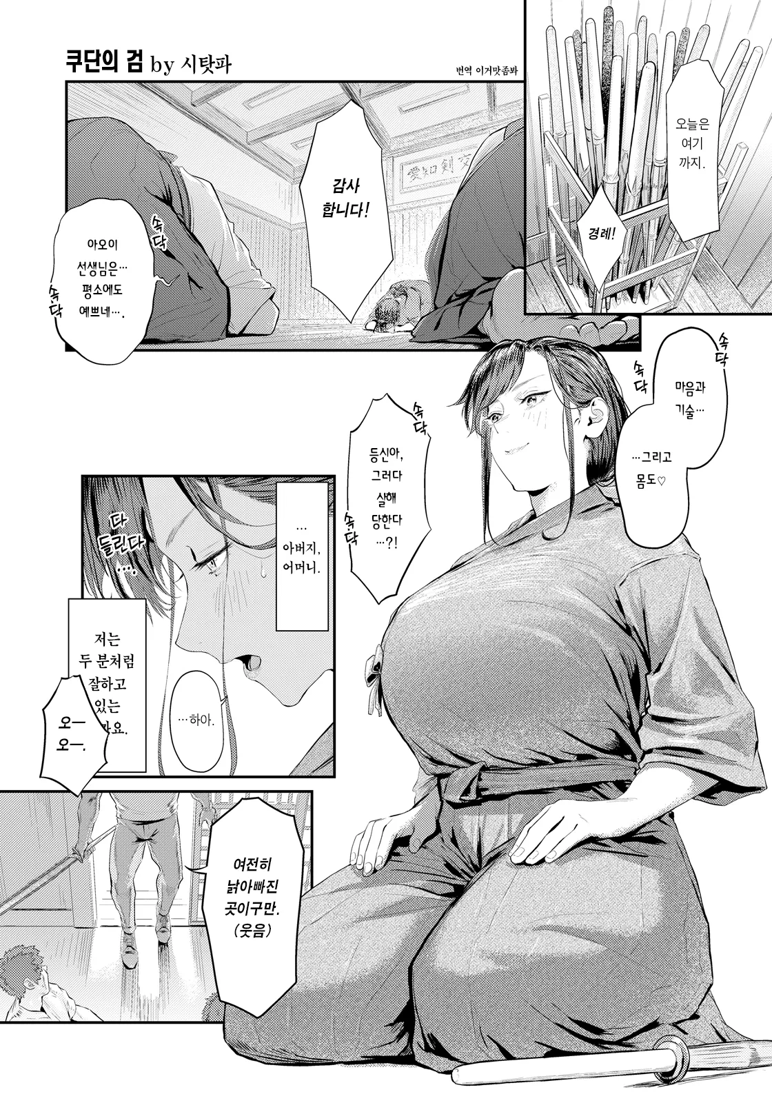 Kudan no Ken | 쿠단의 검 page 6 full