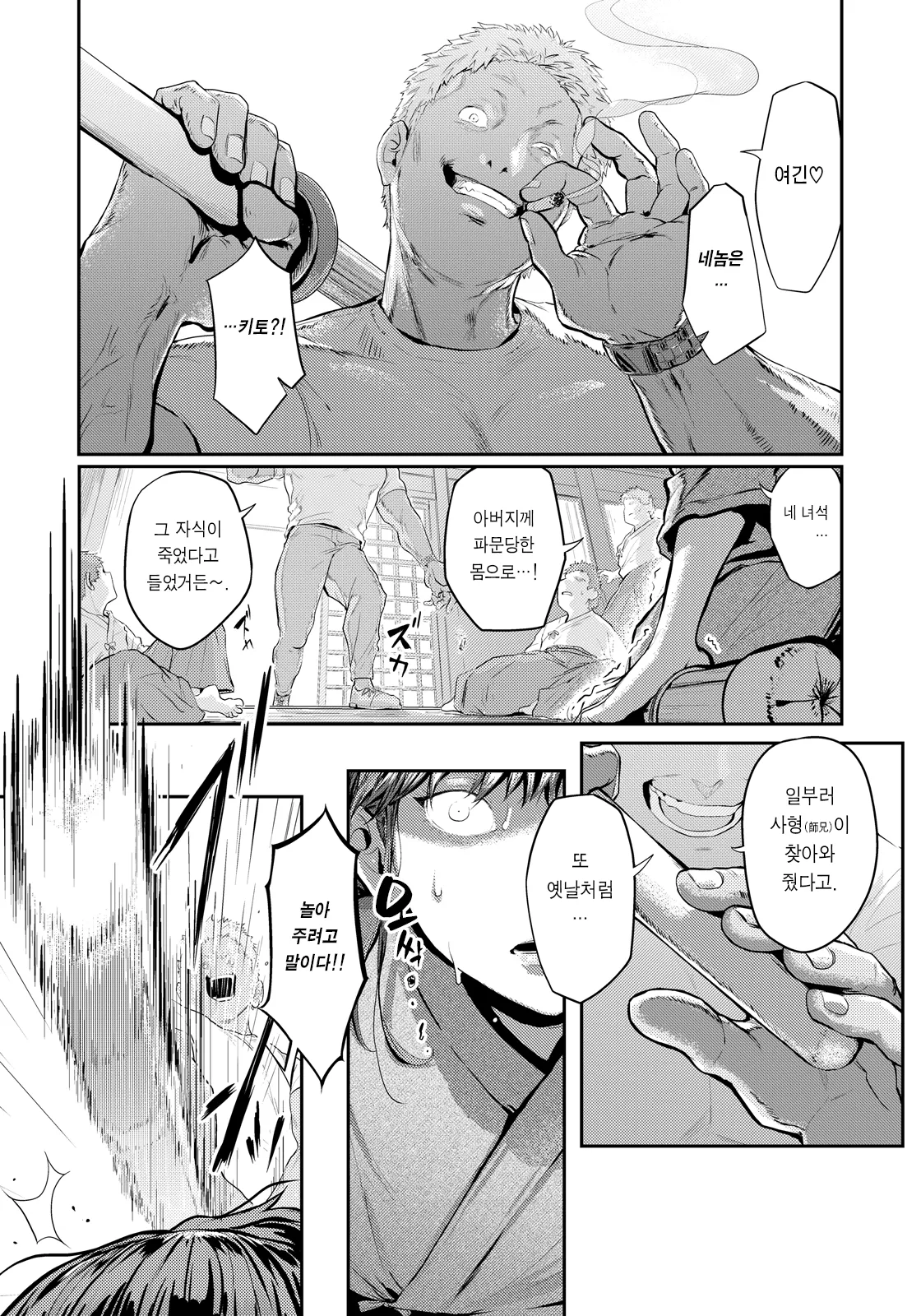 Kudan no Ken | 쿠단의 검 page 7 full