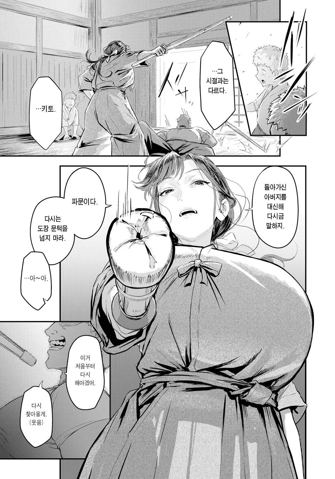 Kudan no Ken | 쿠단의 검 page 8 full