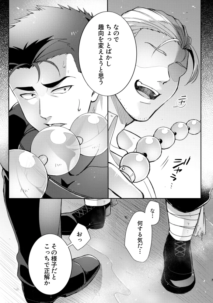 switching love - Bang Brave Bravern DJ page 6 full