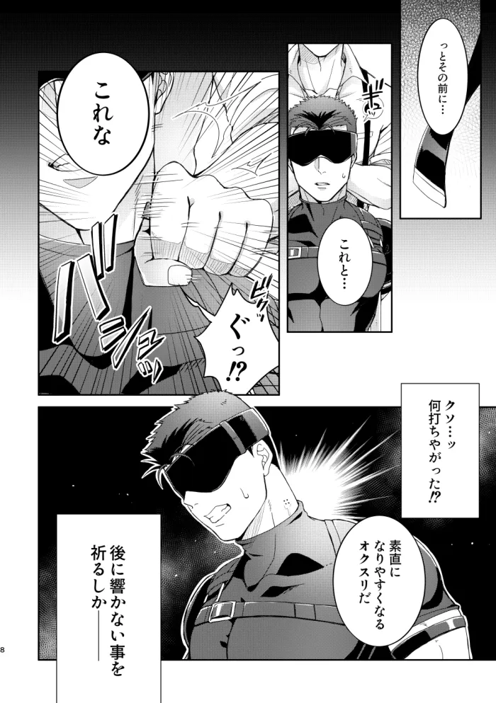 switching love - Bang Brave Bravern DJ page 7 full