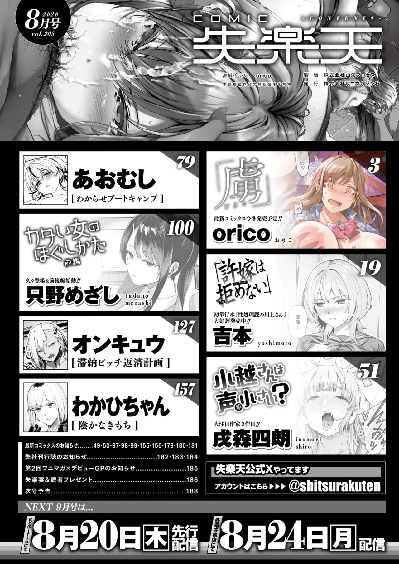 COMIC Shitsurakuten 2026-08 page 2 full