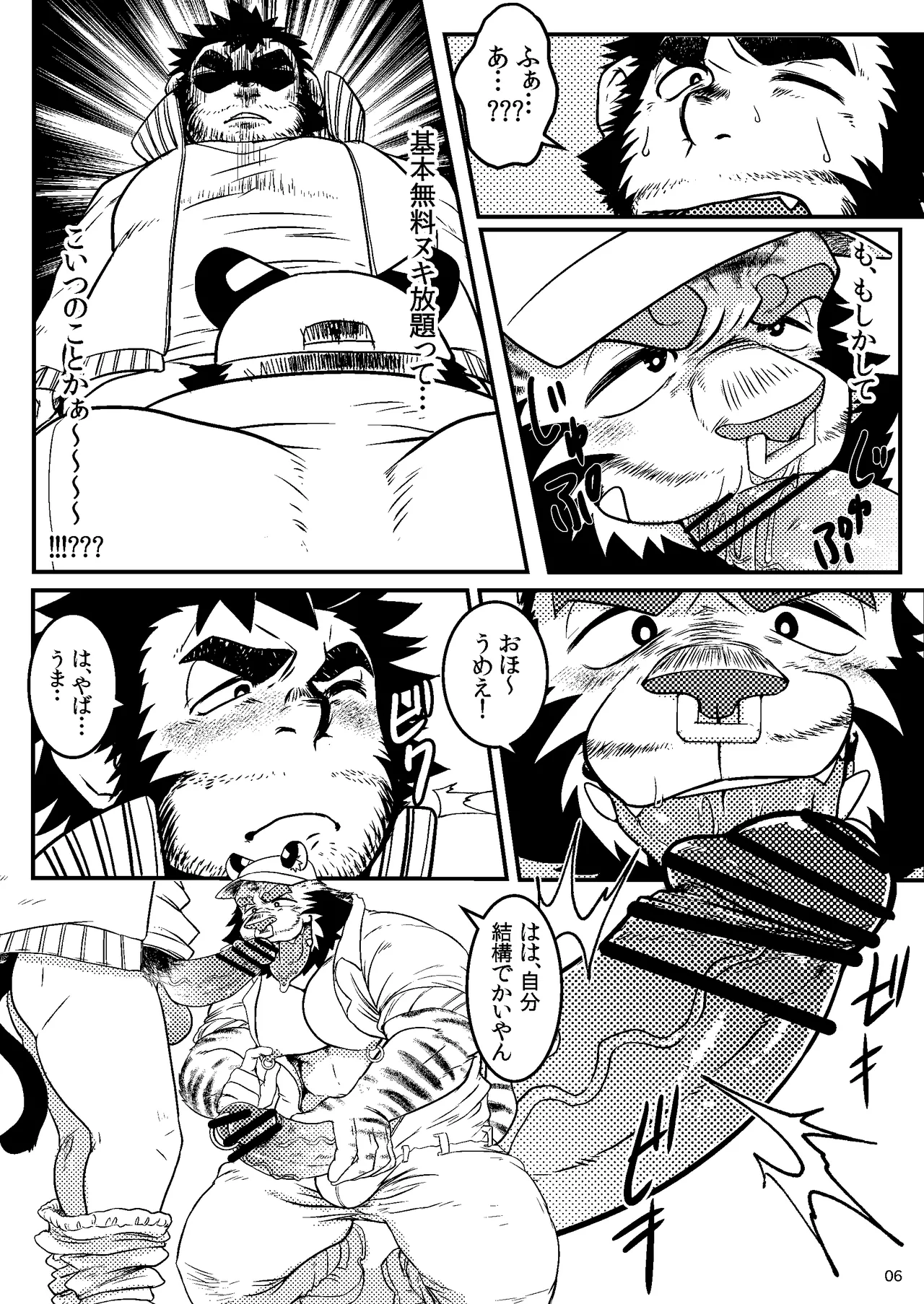 雄チ●ポ大好きトラおじさんはヌキドコロすらない片田舎できままにヤローライフを満喫する page 7 full