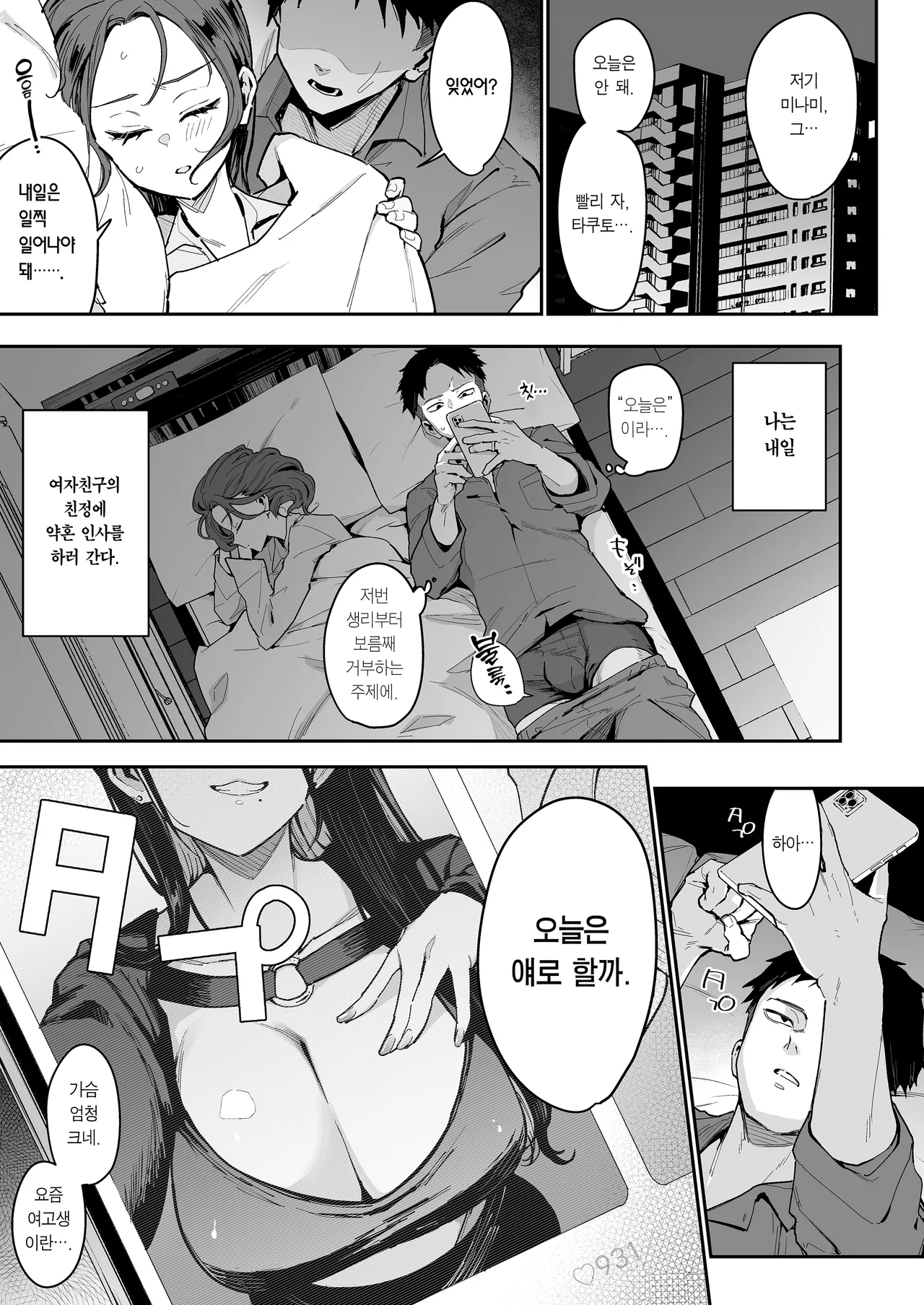 약혼녀의 여동생은 얼굴 SSR, 성격 최악 page 2 full