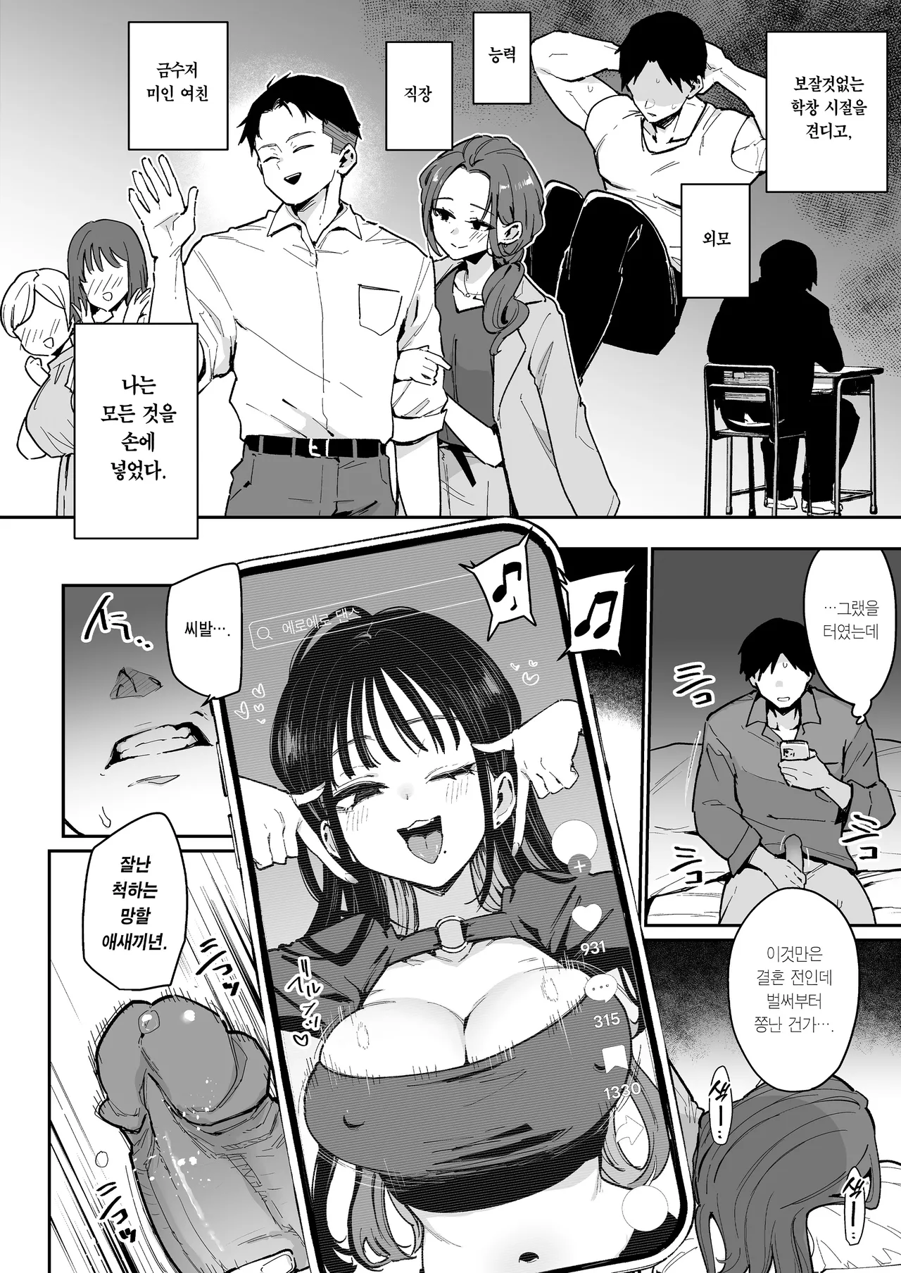 약혼녀의 여동생은 얼굴 SSR, 성격 최악 page 3 full