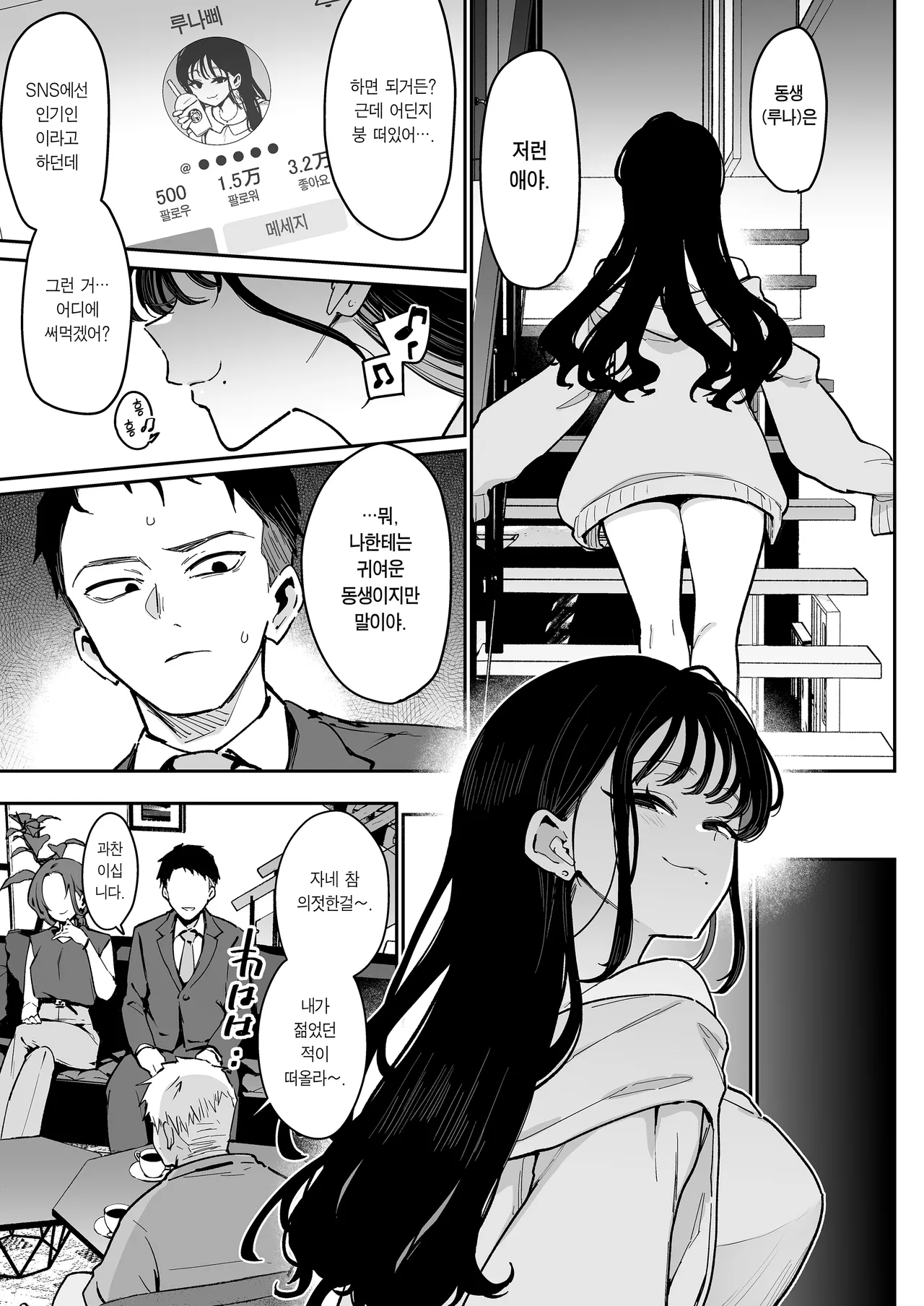 약혼녀의 여동생은 얼굴 SSR, 성격 최악 page 6 full