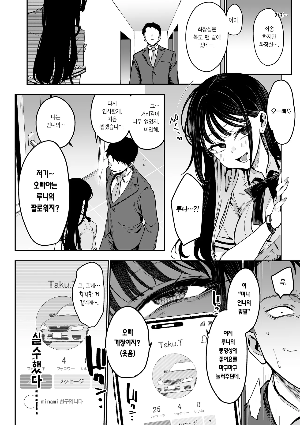 약혼녀의 여동생은 얼굴 SSR, 성격 최악 page 7 full