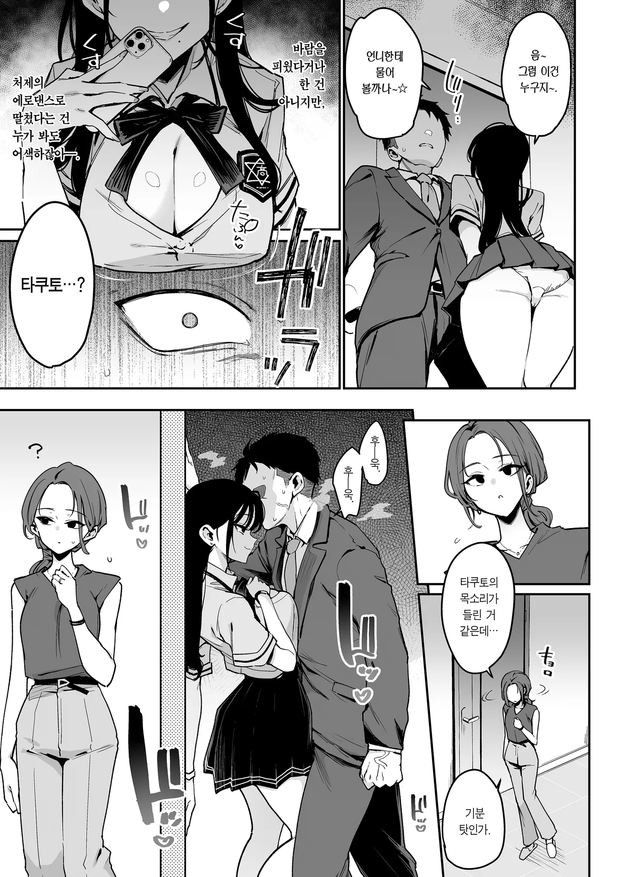 약혼녀의 여동생은 얼굴 SSR, 성격 최악 page 8 full