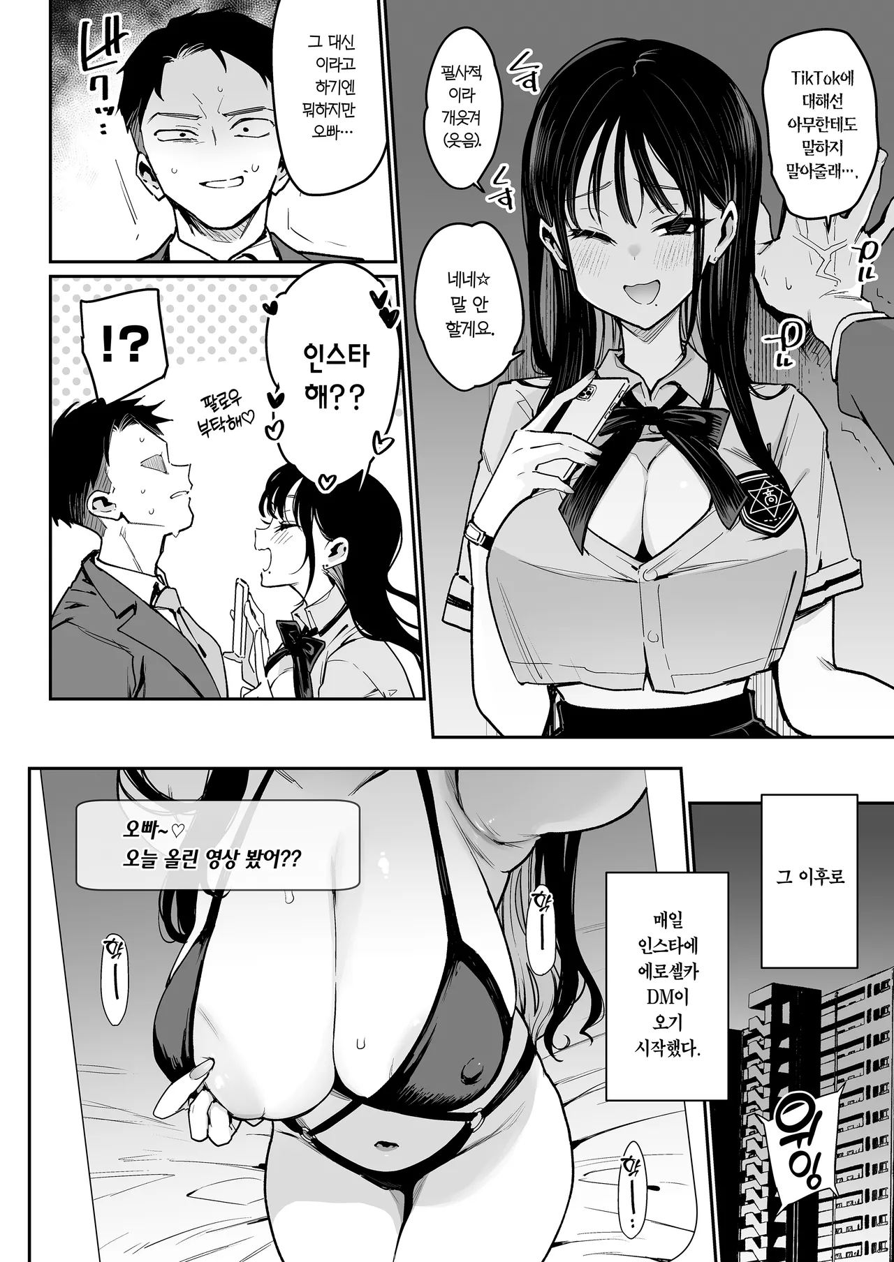 약혼녀의 여동생은 얼굴 SSR, 성격 최악 page 9 full