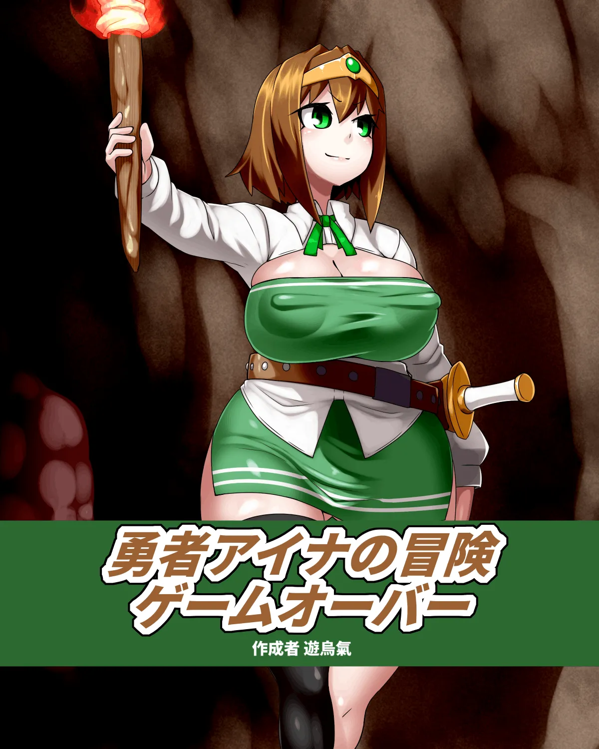 Yūsha Aina no bōken gēmuōbā 1-15 page 1 full