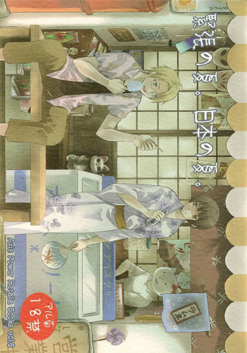 Kinchou no Natsu. Nihon no Natsu. cover