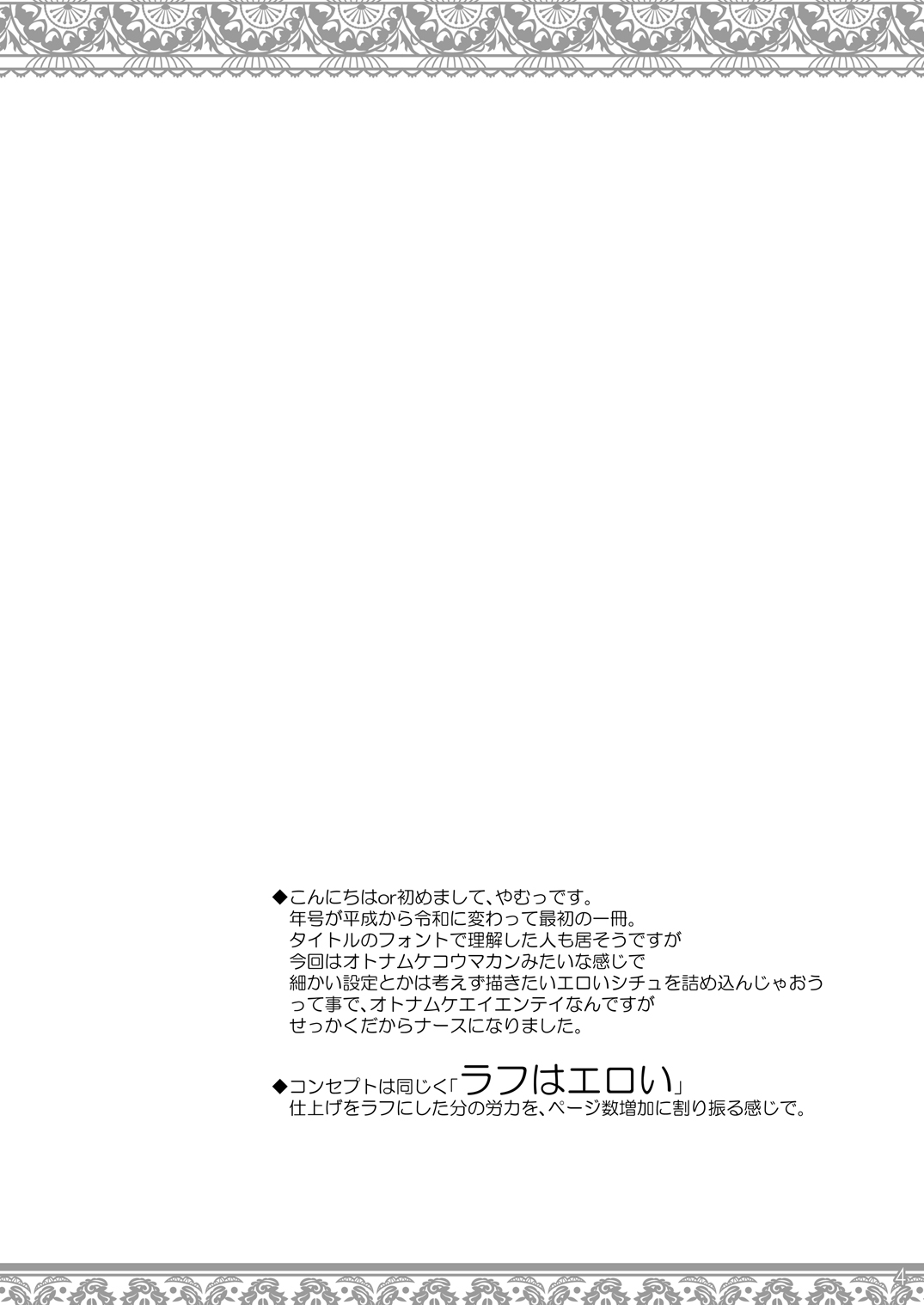 Usamimi Nurse Hospital page 3 full