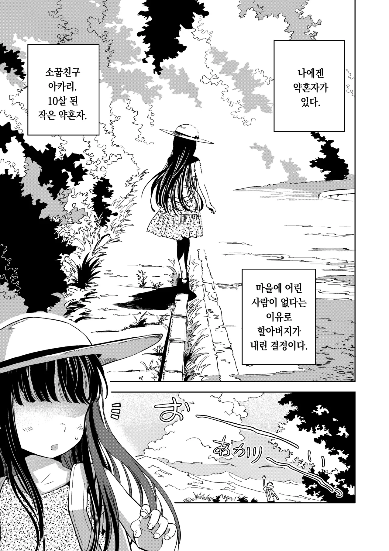 Kyokun no Akari to Shuumatsu Shikkari Me no Ecchi o Suru Hanashi | 약혼한 아카리와 주말에 진지하게 섹스하는 이야기 page 2 full
