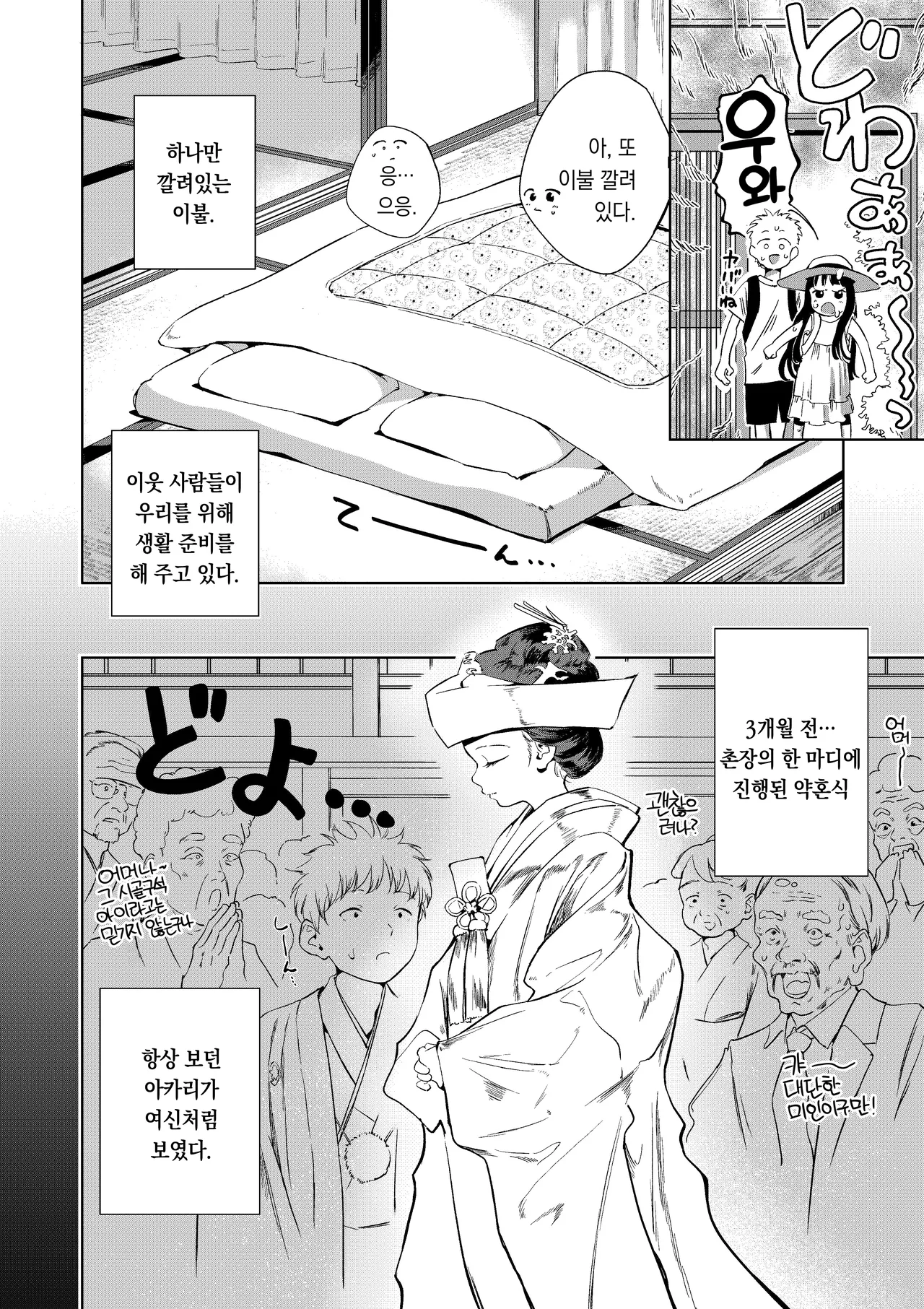 Kyokun no Akari to Shuumatsu Shikkari Me no Ecchi o Suru Hanashi | 약혼한 아카리와 주말에 진지하게 섹스하는 이야기 page 5 full