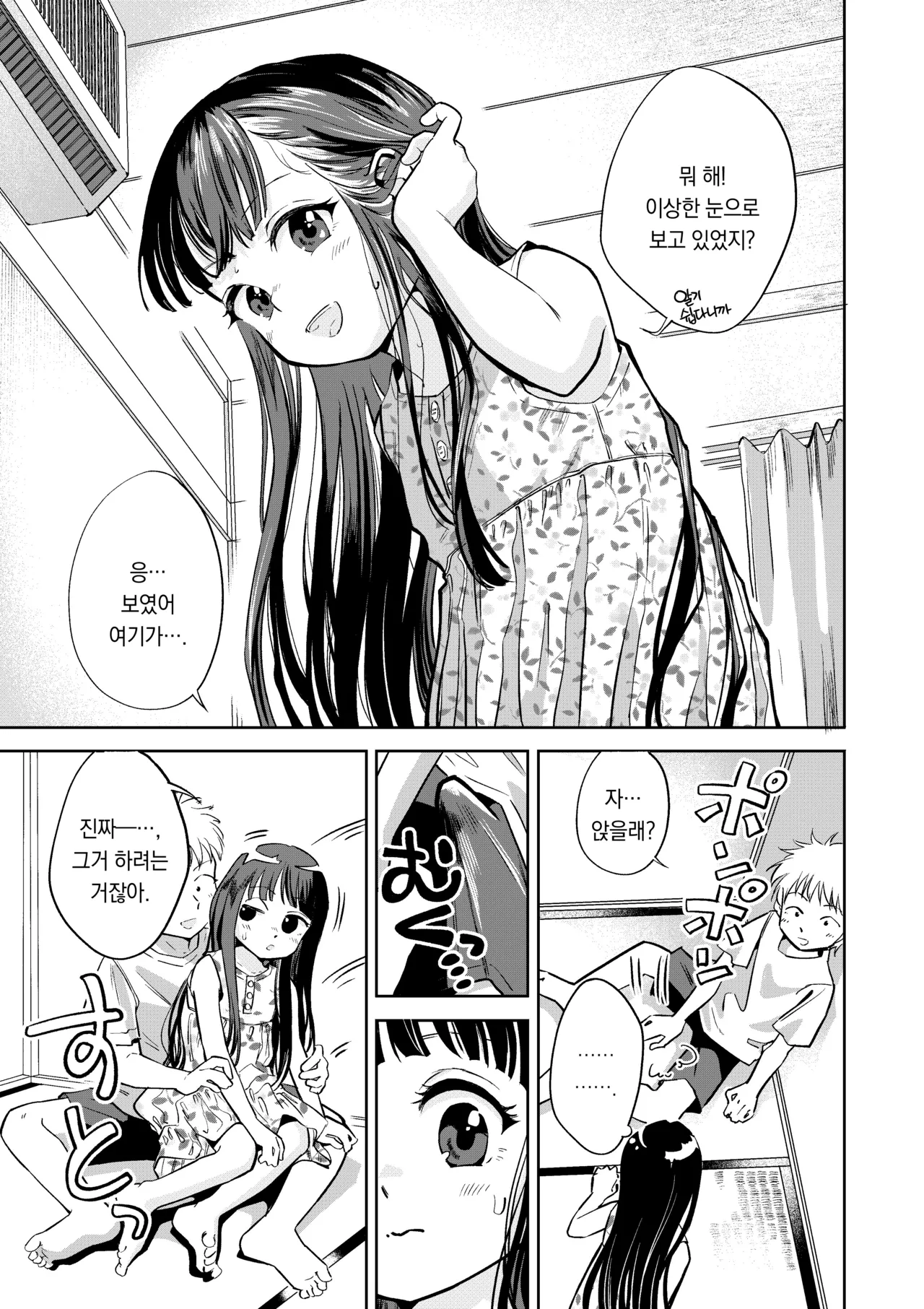 Kyokun no Akari to Shuumatsu Shikkari Me no Ecchi o Suru Hanashi | 약혼한 아카리와 주말에 진지하게 섹스하는 이야기 page 8 full