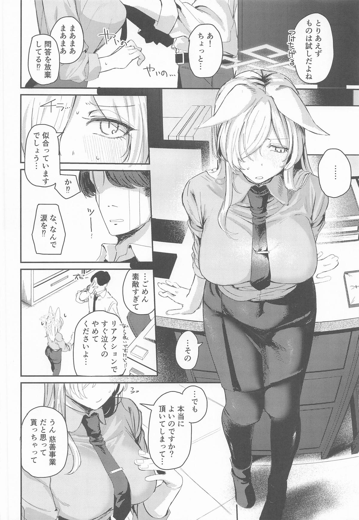 贈り物の使い方 - page 5 full