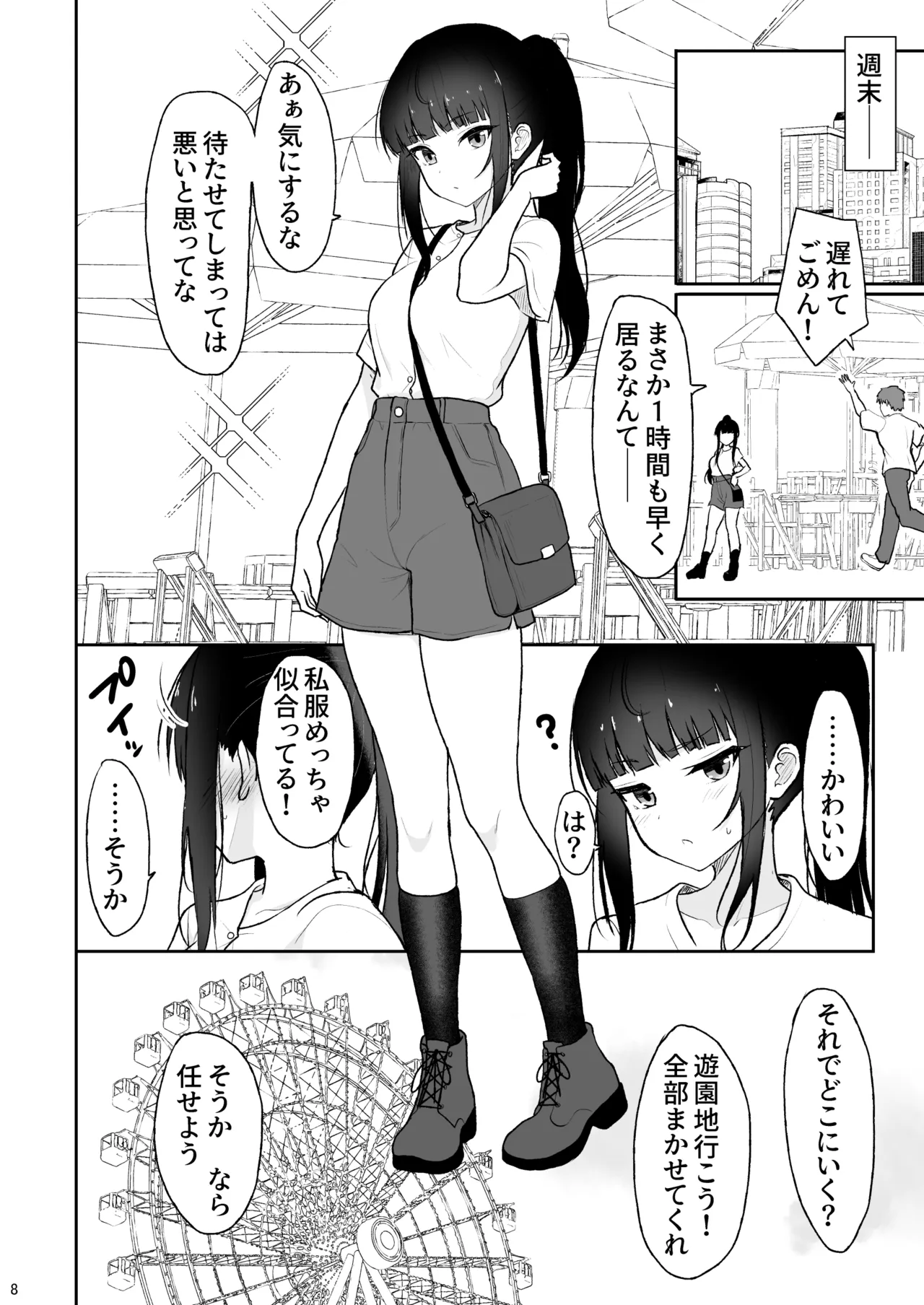 真面目な同級生がラブラブ生ハメセックスをするまで page 7 full
