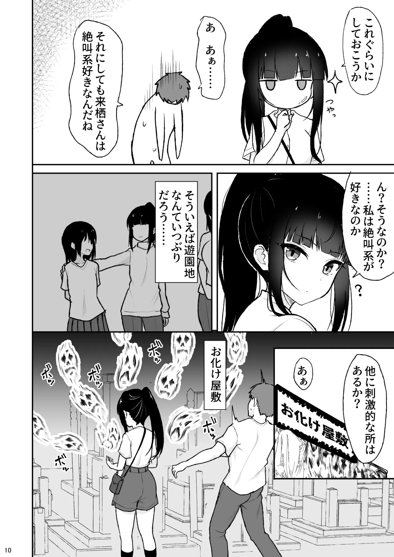 真面目な同級生がラブラブ生ハメセックスをするまで page 9 full