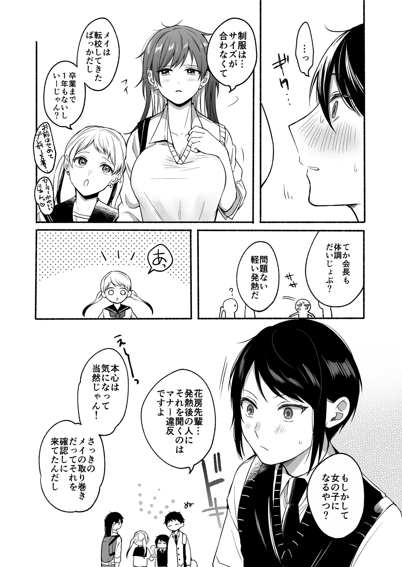 Seiki Gyakuten 2 Osananajimi ni Modorenakute mo page 6 full