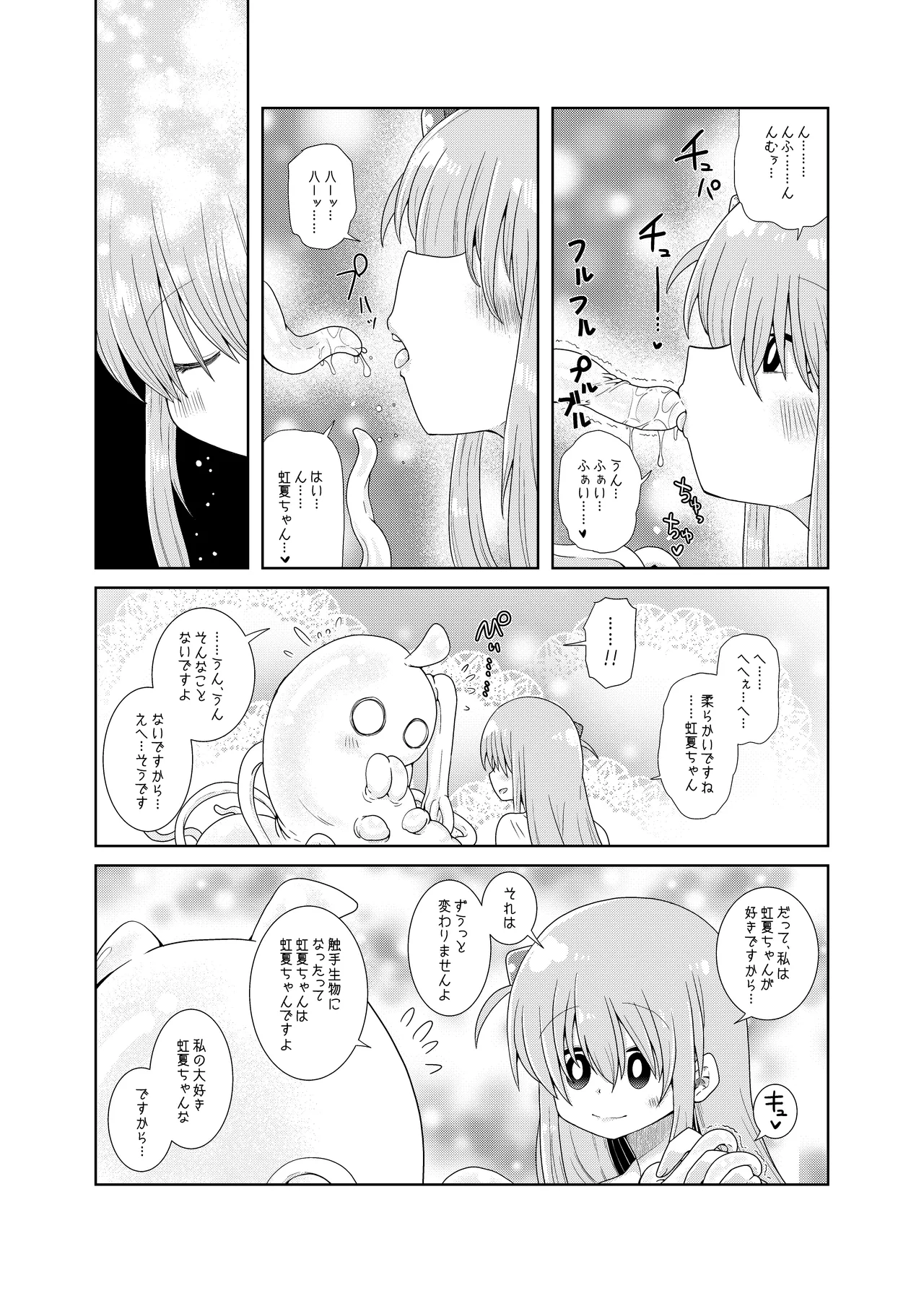 【コダマノ惑星】触手の恋人ぼっちちゃん page 7 full
