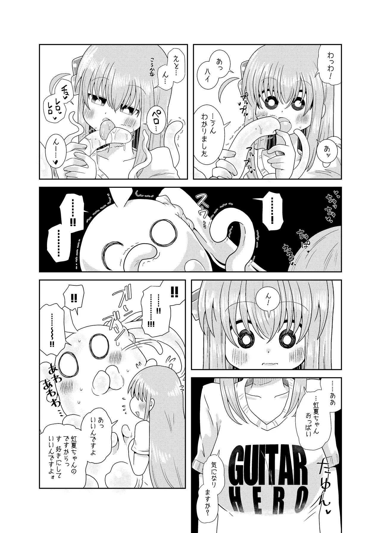 【コダマノ惑星】触手の恋人ぼっちちゃん page 8 full