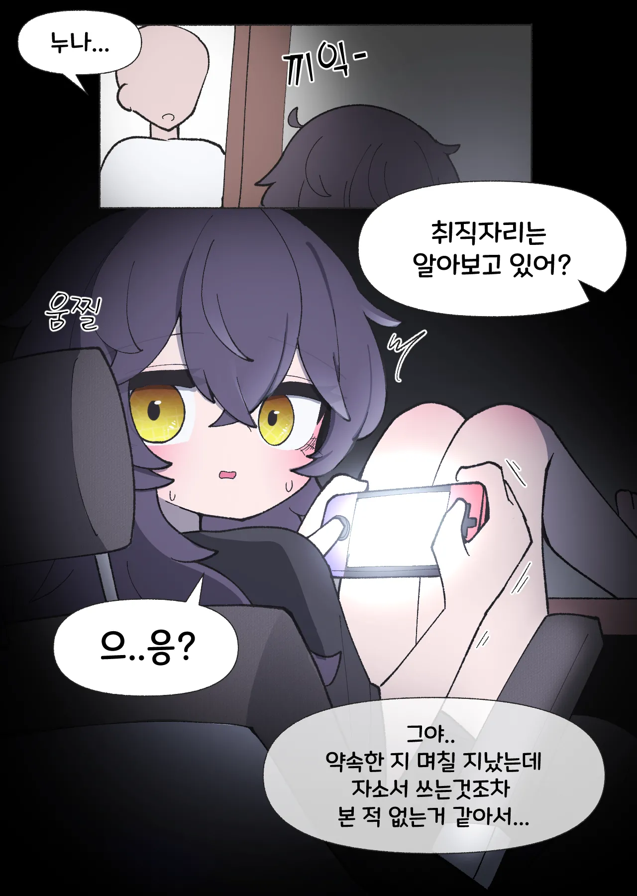 일하기 너무 싫은 히키코모리 누나 page 2 full