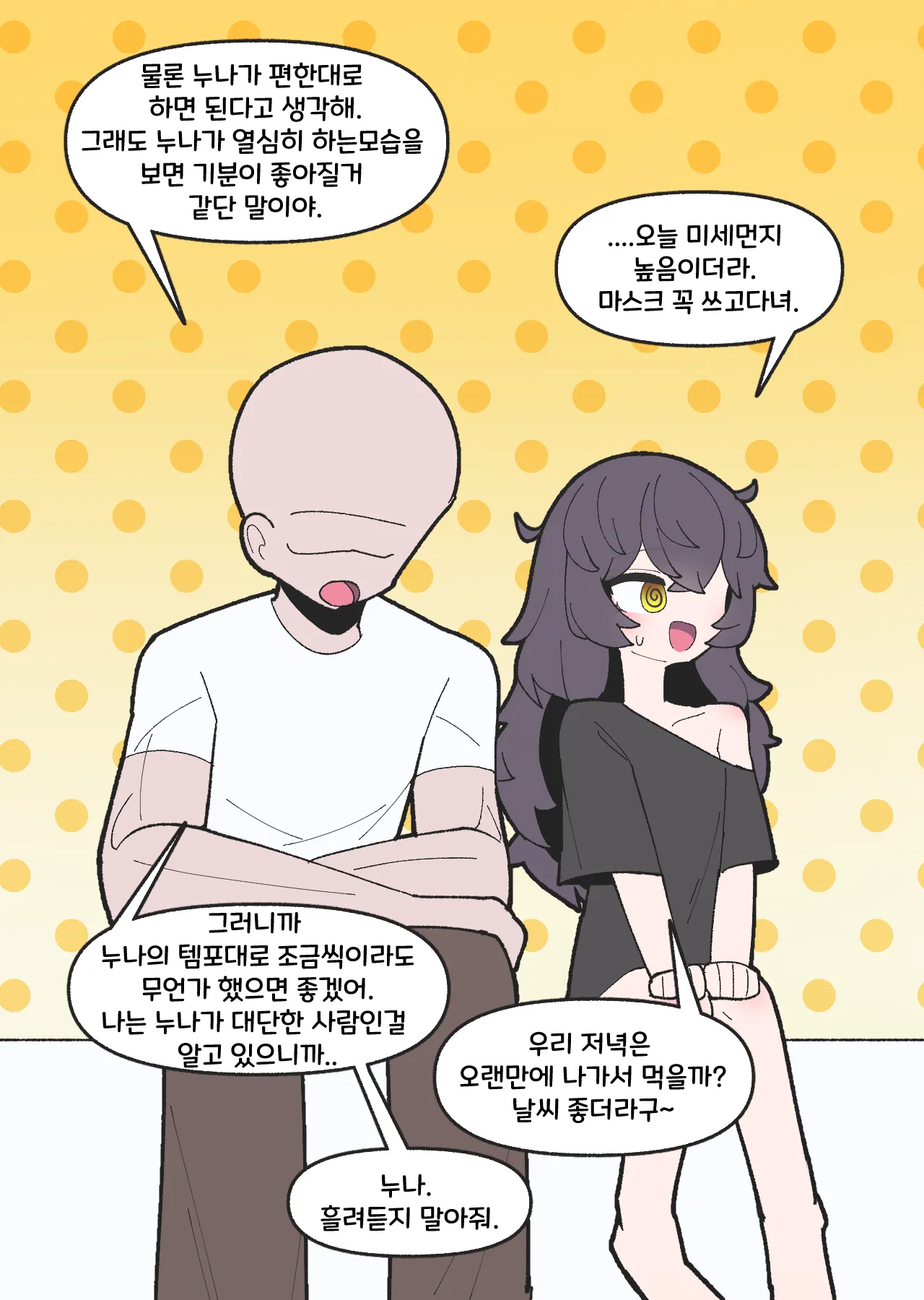 일하기 너무 싫은 히키코모리 누나 page 3 full