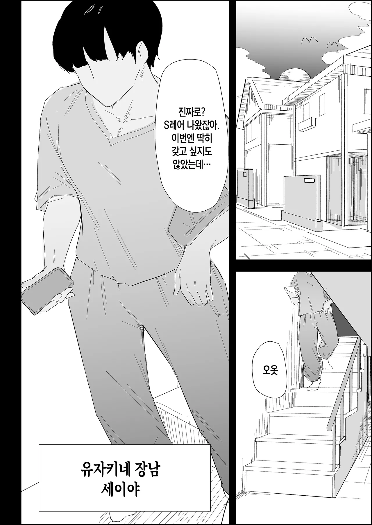 Ie no Fuuki wa Midareteru! -Jitsubo Hen- | 집안의 풍기가 문란해져 있어! -친엄마 편- page 2 full